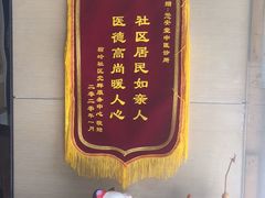 -憼安跌打·中医诊所(福田梅林店)