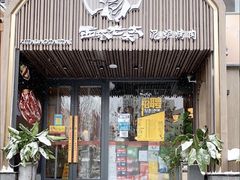 门面-西塔老太太泥炉烤肉(望京一店)