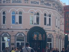 -老鼎丰(靖宇街总店)