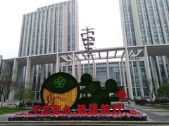 -无锡市市民中心