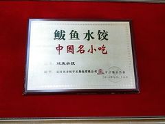 -北方饺子王·海肠捞饭·海鲜锅(山大店)
