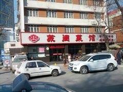 -苏闽菜馆(鞍山道店)