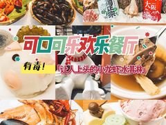 -东方明珠·可口可乐欢乐餐厅