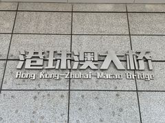 -港珠澳大桥(珠海段)