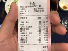 账单-老吉士酒家(天平路店)