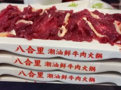-八合里潮汕鲜牛肉火锅(福州万象城店)