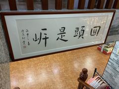 -文星素食(兴华路店)