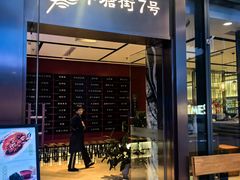 -下塘街七号(圆融时代广场店)