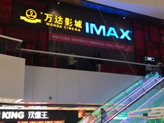 -万达影城(西铁营万达广场IMAX店)