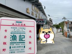 -渔记茶餐厅(渔村店)
