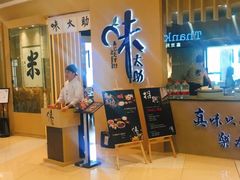 门面-味太助·银饭食堂(中华城店)