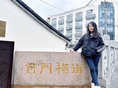 -葑门横街