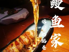 熔心奶酪卷-鳗鱼家·深夜食堂(军博店)