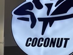 -蔻蔻椰·鲜萃椰子水(COCO Park店)