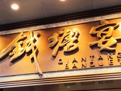 门面-钱塘宴(东站西子国际店)