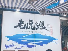 大堂-老虎滩大连海鲜烧烤(建邺云锦路总店)