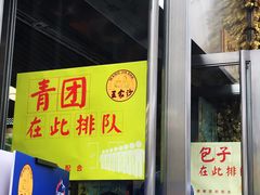 门面-王家沙点心店(南京西路总店)