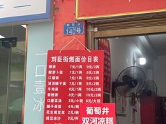 -刘臣街燃面