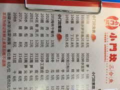 菜单-小门坎三合鱼(总店)