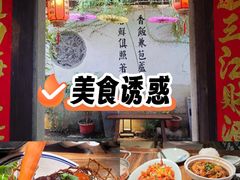 -鱼食饭稻·苏浙土菜17年老馆子(平江路店)