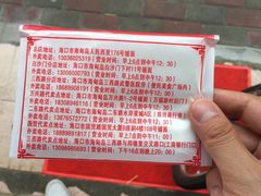 -罗家杏传统特色海南粉(人民西路总店)