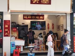 门面-细妹五香牛杂(步行街店)