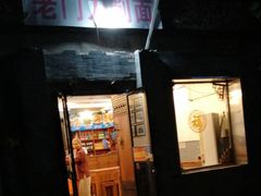 门面-老门刀削面(小酱坊店)