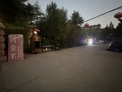 -小仙居·农家宴烤羊· 农庄