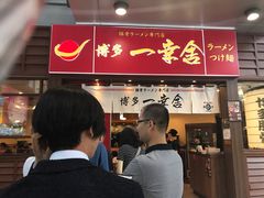 -博多一幸舍(侨福芳草地购物中心店)