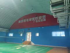 -南宫羽毛球馆