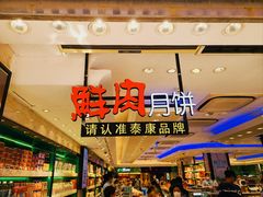 -泰康食品(南京东路店)