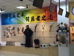 -习羿弓社射箭俱乐部