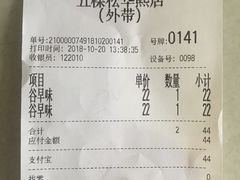 账单-原麦山丘(五棵松华熙店)