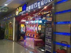 -奇奇乐园电玩城(立丰国际购物广场店)