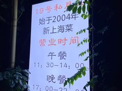 -19号私房菜(云南路店)