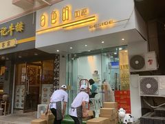 门面-白色日记·手作酸奶(麦凯乐店)