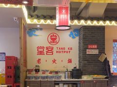 -堂客老火锅(欣阳广场总店)