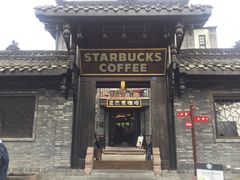 门面-星巴克臻选(成都宽窄巷子店)