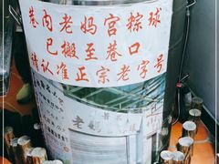-老妈宫粽球
