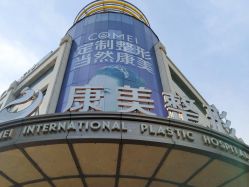 -南京康美美容医院·旗舰店