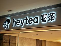 -喜茶(佛山岭南站店)