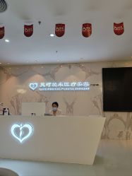 -天河爱来医疗美容门诊部