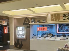 -阿瓦山寨·湘菜现炒·剁椒鱼头王(咸阳总店)