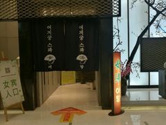 门面-丽池宫韩式汗蒸会馆(华灯坊店)