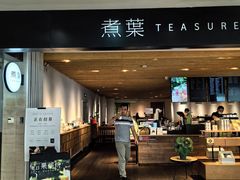 -煮叶(悠唐广场店)