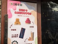 -北京稻香村(零号店)