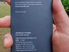 -苏州吴宫泛太平洋酒店