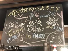 -俺的焼肉(銀座9丁目店)