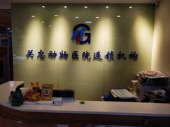 -瑞派·关忠动物医院(国瑞店)