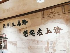 -三玛璐酒楼(汉口路店)